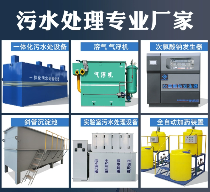 五寨一体化污水处理设备