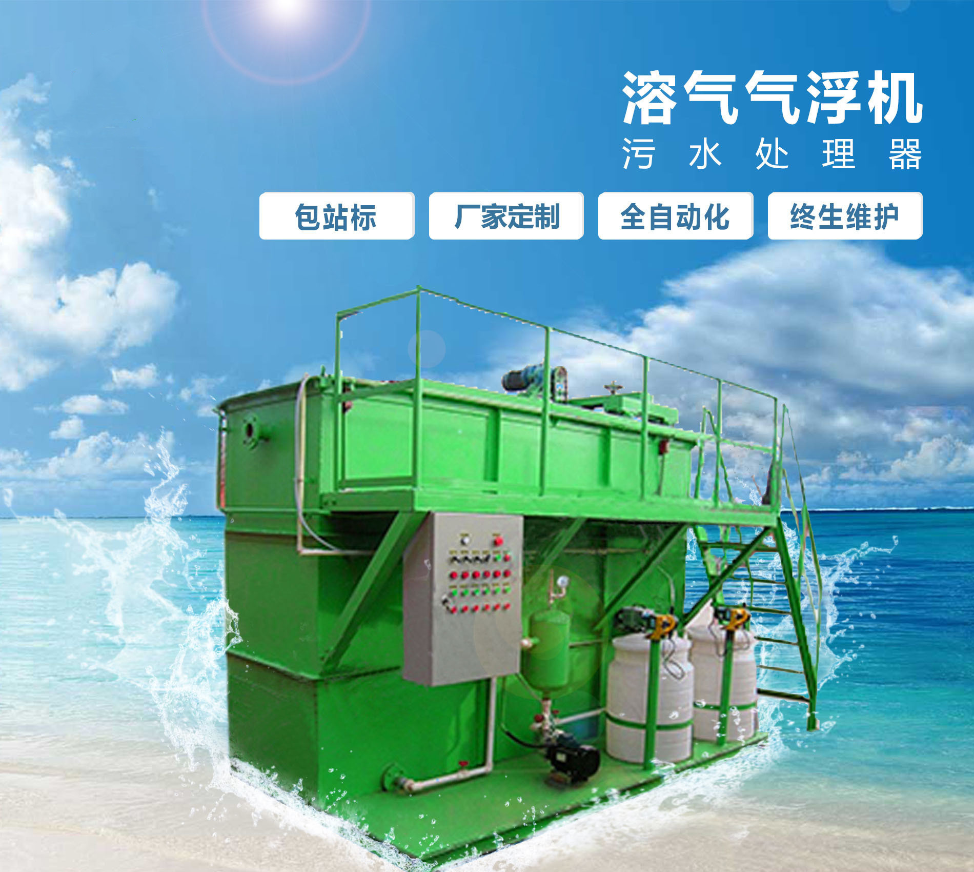 五寨溶气气浮机