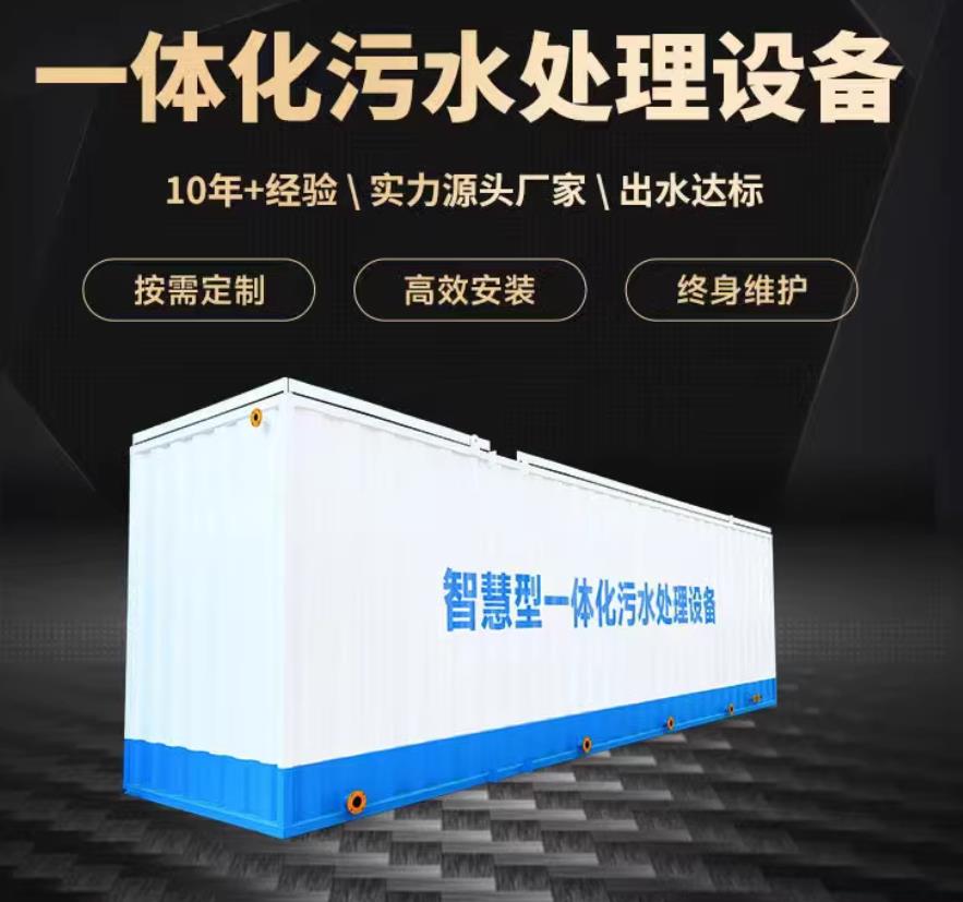 五寨一体化污水处理设备_生活污水处理_甘肃嘉源通环保